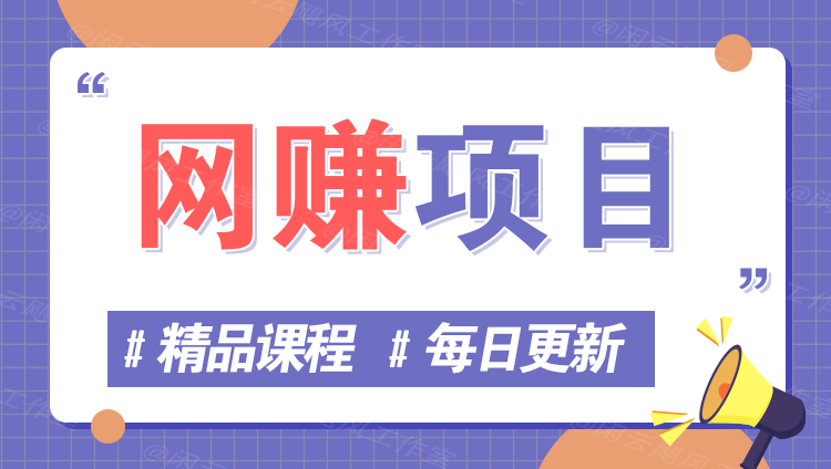 图片|网创挖金社