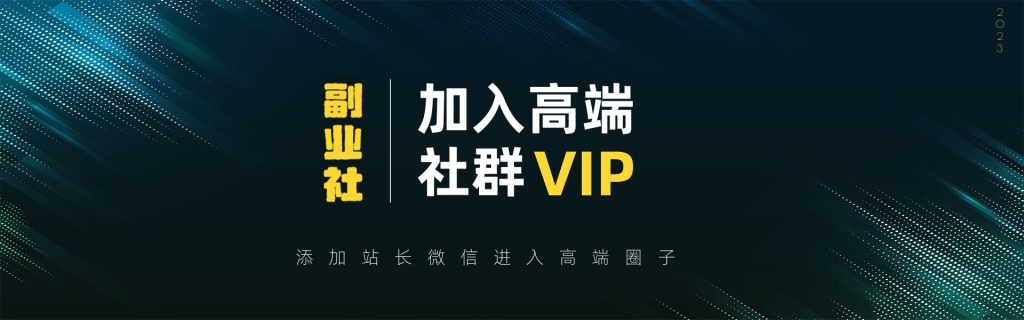 图片[1]|【VIP会员专属交流群】|网创挖金社
