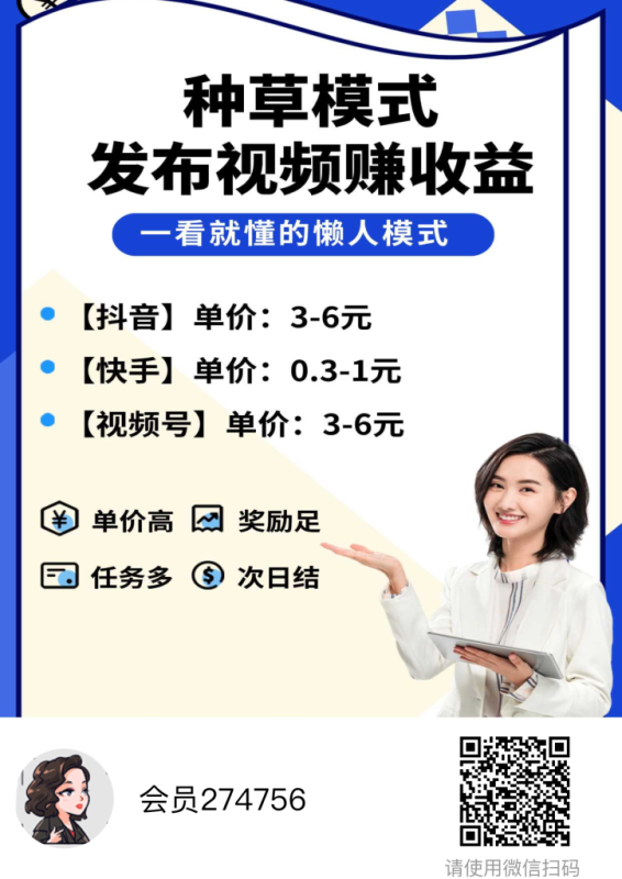 图片[2]|全新短视频种草平台，免费领取视频发布即可得佣金|网创挖金社