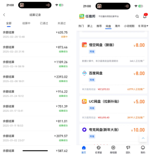 图片[3]|网盘拉新，互联网经久不衰的项目！！！|网创挖金社