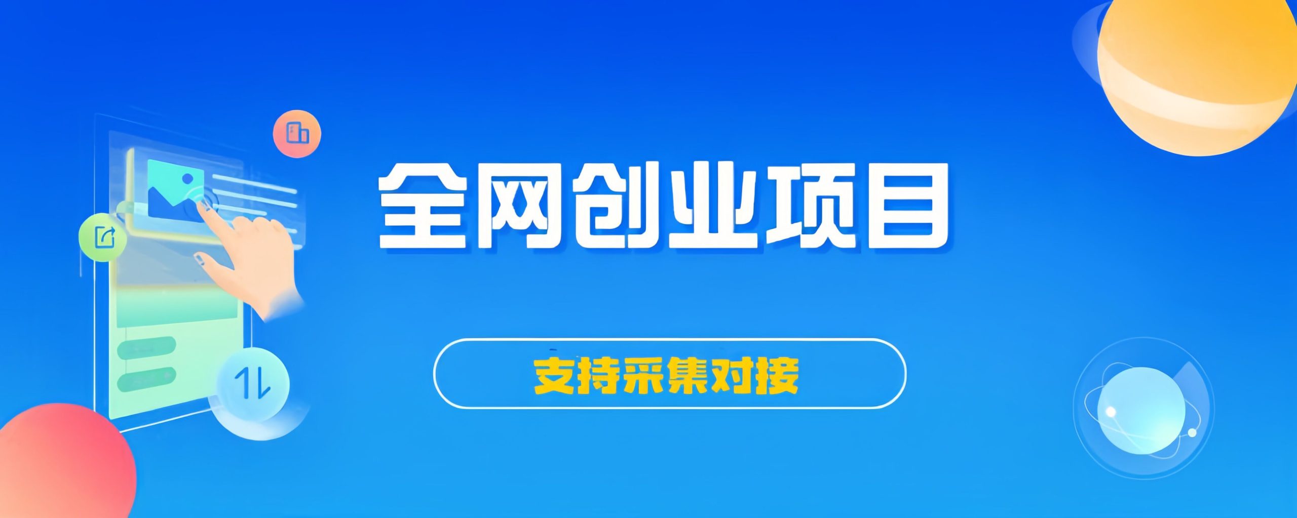 全网VIP课程 无损下载~|网创挖金社