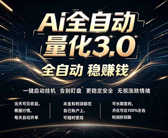 EA黄金量化，全天无人值守，24小时不停干，小白轻松操作，日入1000+|网创挖金社