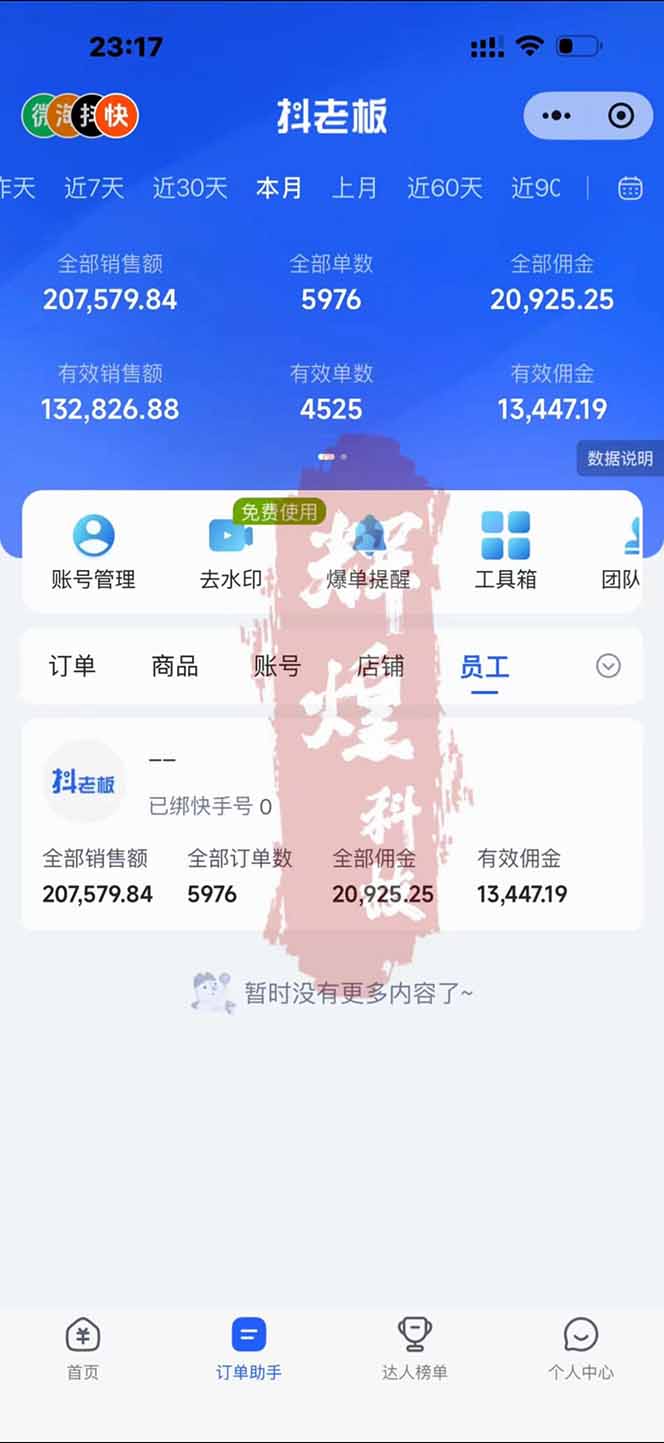 图片[1]|日入四位数！快手平台Ai全自动带货赚米，一刀不剪黑科技搬运，一键发布过原创|网创挖金社