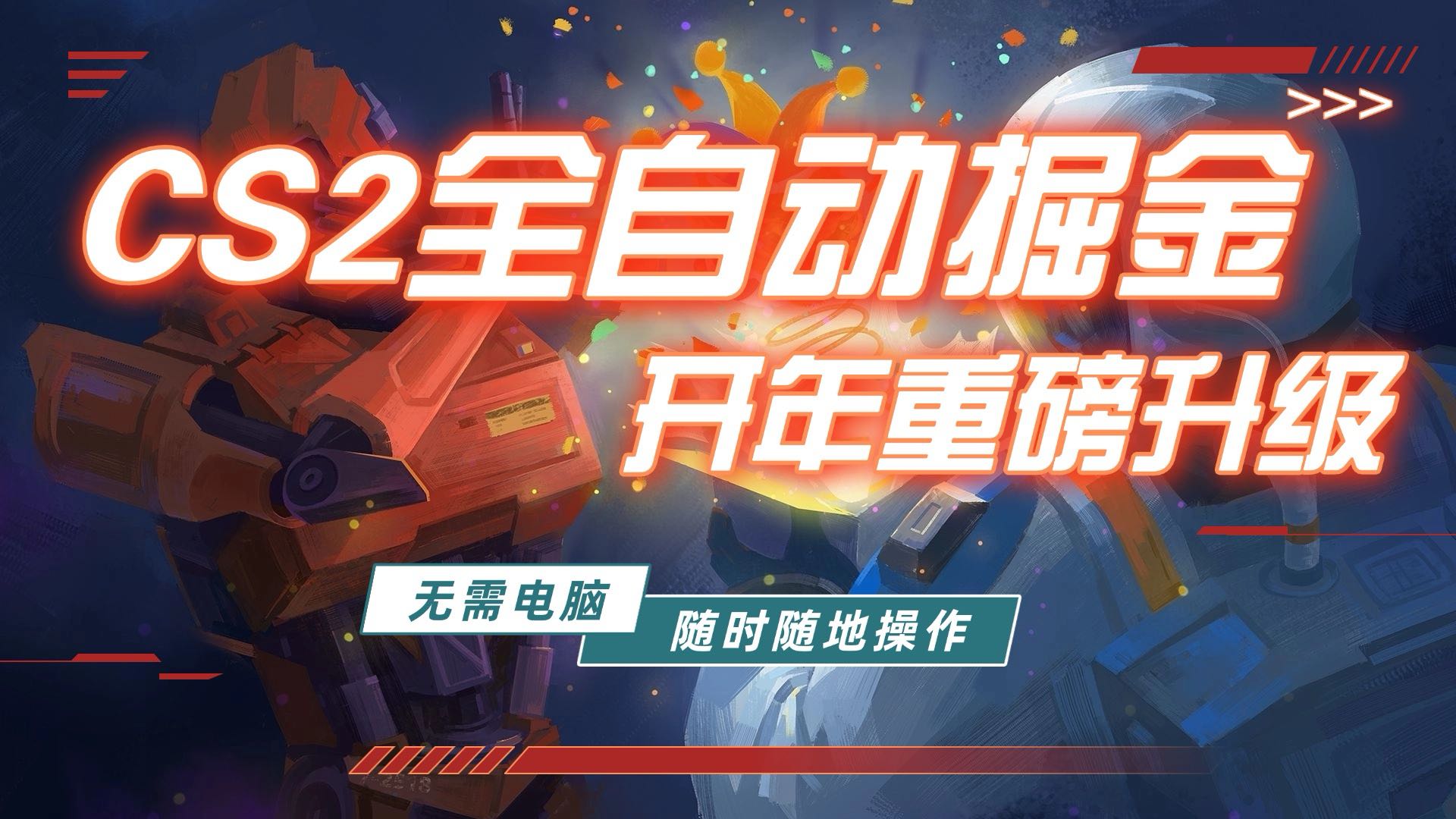 游戏市场自动掘金，无需电脑操作玩游戏，稳定每日300+，支持任何形式验证|网创挖金社