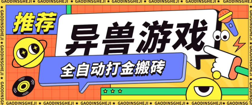 最新0撸搬砖项目，单机月收益150+，可无限薅羊毛矩阵操作【揭秘】|网创挖金社