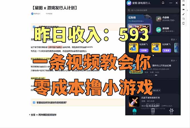 零成本撸抖音小游戏，一天收入593实在太香了，新手保姆级教程(纯分享~|网创挖金社