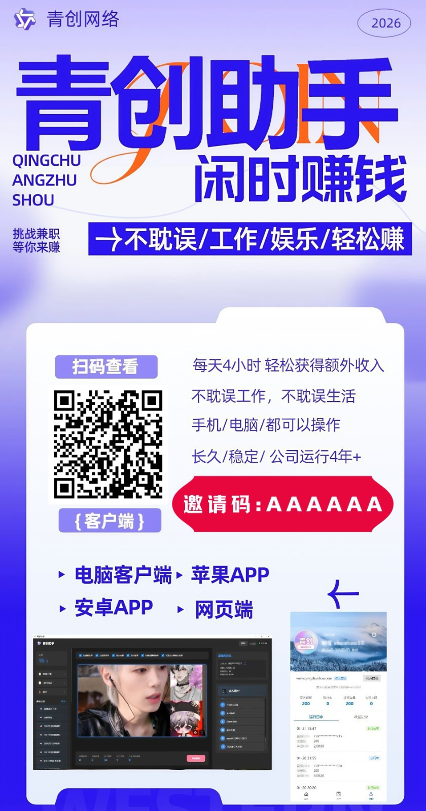 图片[2]|青创助手0门槛副业！每天手机挂机4小时日赚300+！无套路！|网创挖金社