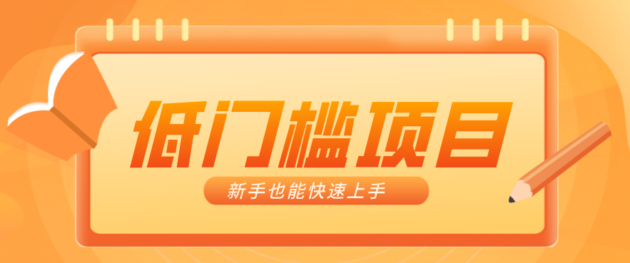 普通人搞钱小项目：视频号AI玩法，轻松制作10W+靠播放量月入万元|网创挖金社