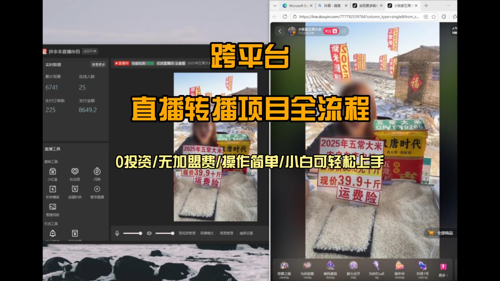 直播转播 每天每台电脑200+ 操作简单每天几分钟 小白两天上手|网创挖金社