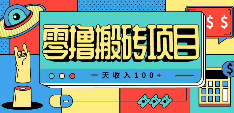 一天收入100+，小红书儿童手抄报线报项目拆解，一部手机即可搞定(附AI工具)|网创挖金社