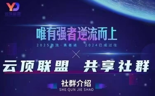 云顶联盟·无人直播实战，最新无人玩法和半无人玩法分享，各种起号方式(更新26年4月28日)|网创挖金社