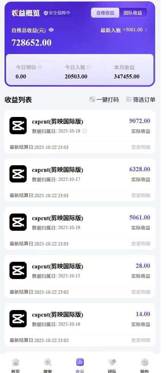2025风口TK剪映capcut拉新项目，极限高客单，市场空白，2025下半年真正的蓝海项目