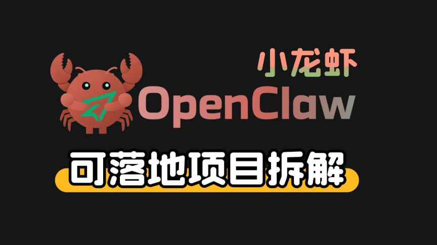 小龙虾OpenClaw+秘塔AI项目，实战可落地项目【变现链路拆解】|网创挖金社