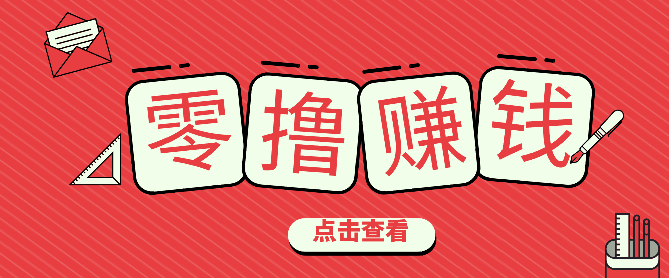 一个很香的副业下了班就能做，零成本零门槛每天1-2小时就能稳定收入50+|网创挖金社