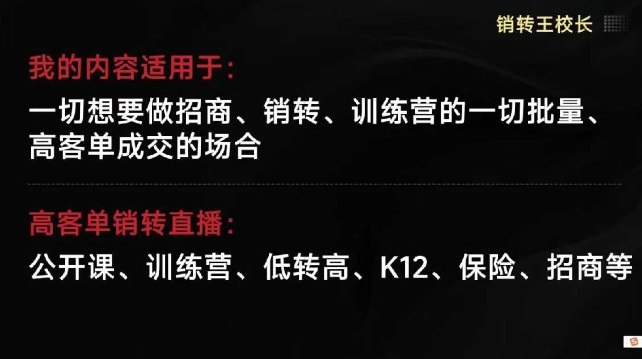 销转王校长合集，销转课，把公开课做成印钞机，送王校长印钞机课|网创挖金社