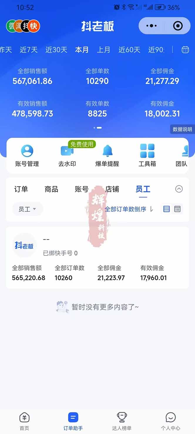 图片[3]|日入四位数！快手平台Ai全自动带货赚米，一刀不剪黑科技搬运，一键发布过原创|网创挖金社