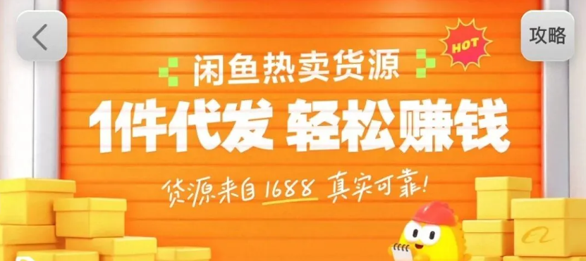 闲鱼新功能“选品中心”横空出世!无货源玩家的红利期来了,新手也能轻松上手月收…|网创挖金社