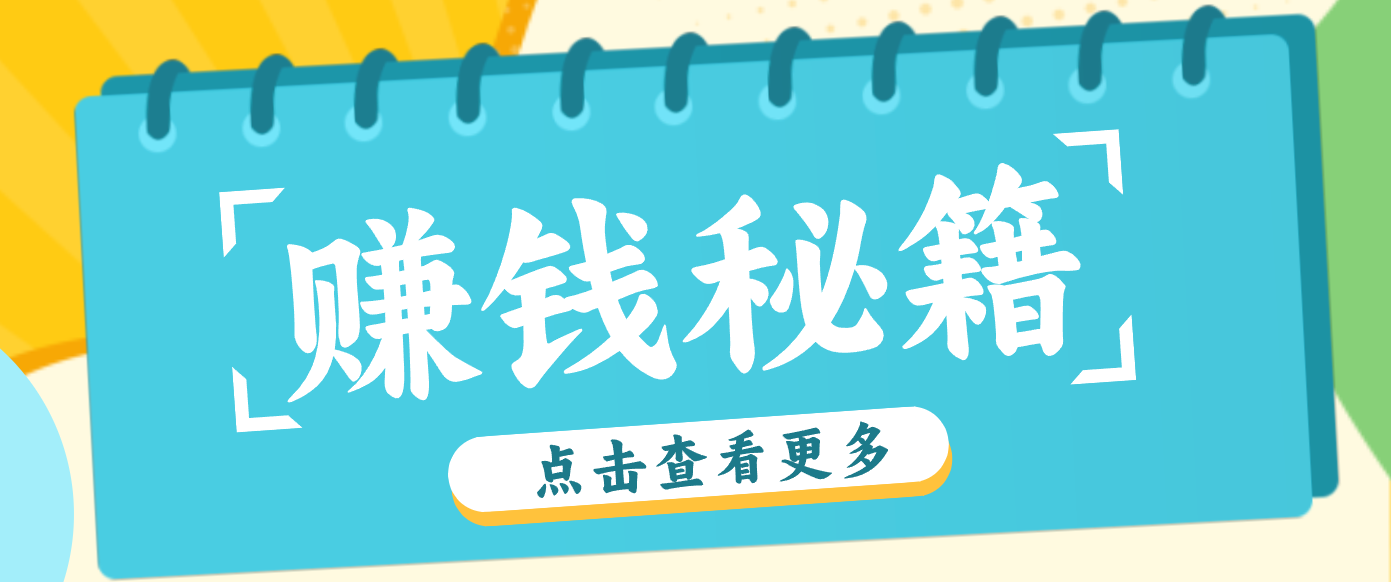 0粉丝也能赚钱！剪映旗下软件剪小映的推广活动，拉新5元/单月入近3000+|网创挖金社