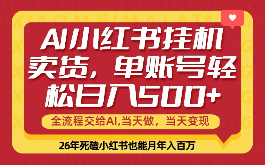 当天做，当天见收益，全流程挂机操作，单账号轻松日入500+|网创挖金社