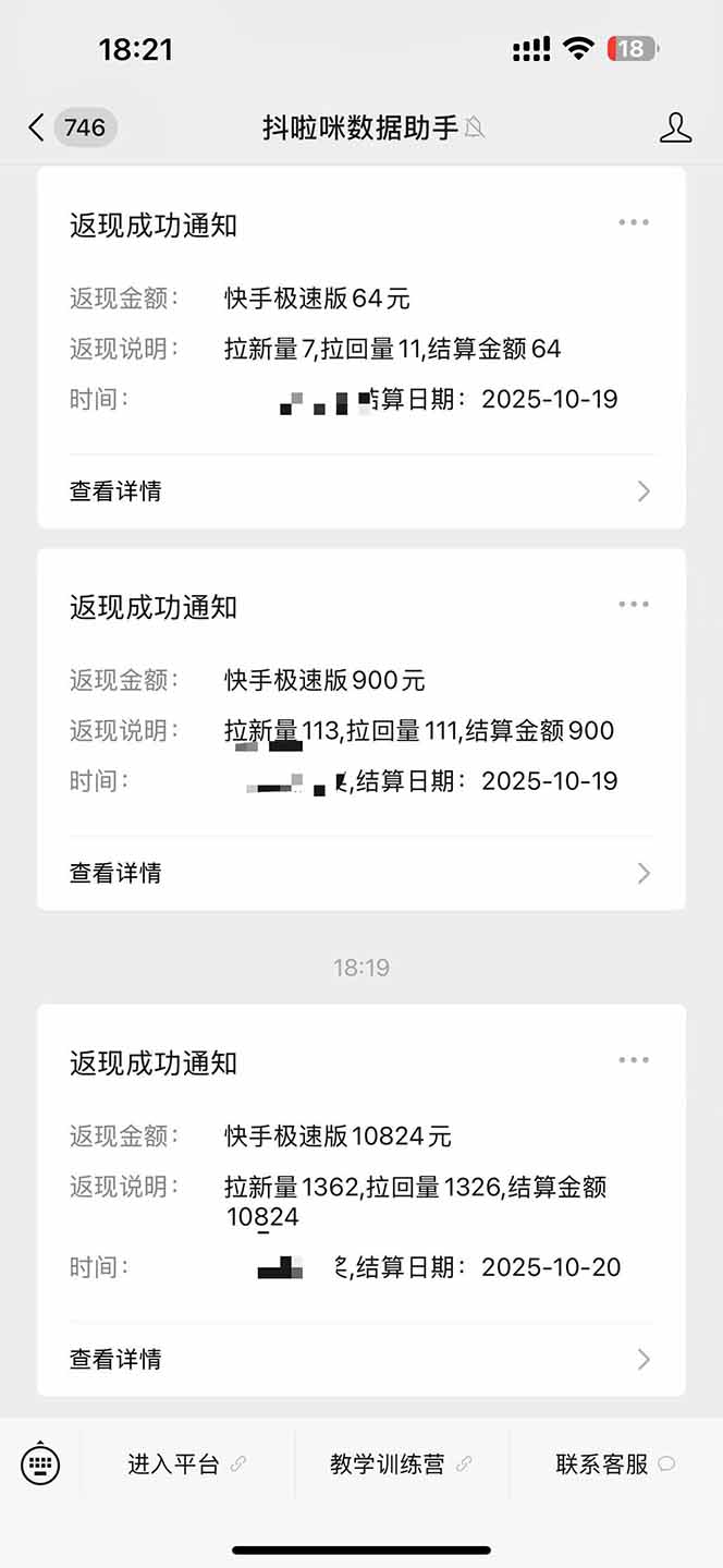 图片[2]|日入8400！极速版拉新，一单12块！零门槛次日见收益|网创挖金社
