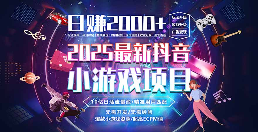 2025风口项目，稳定收入，可保障，小白可入|网创挖金社