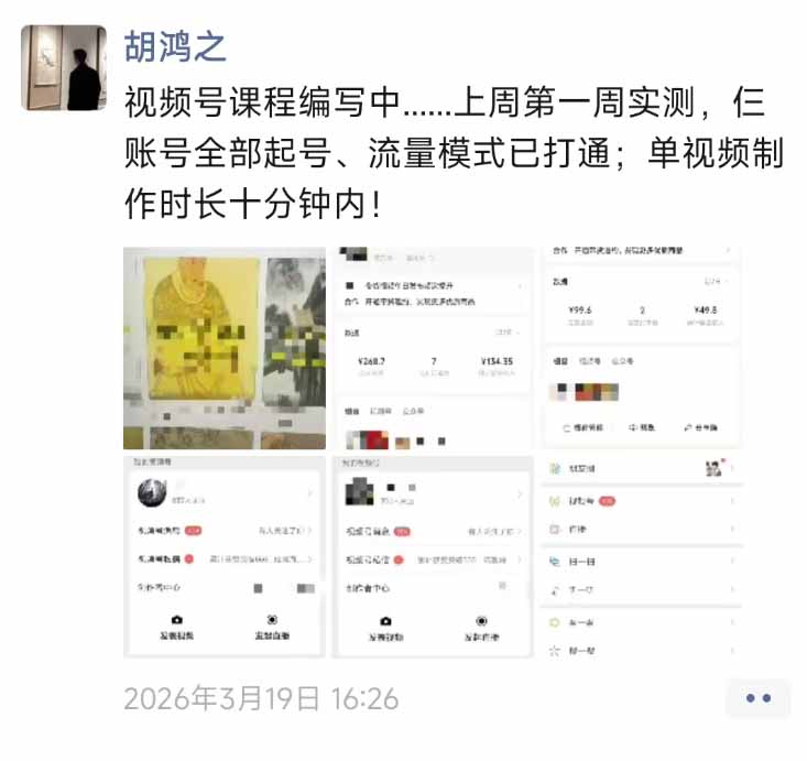 图片[1]|外面收费1580的教程：4月中老年赛道视频号带货，自然流玩法一周内可以出效果|网创挖金社