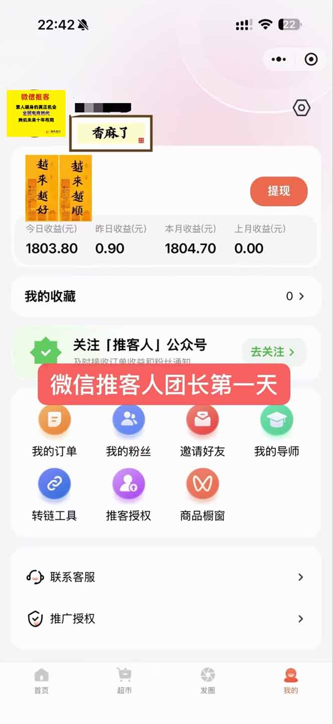 图片[3]|日入7500的微信推客，首批红利，自用省钱、分享赚钱，0门槛小白闭眼冲！|网创挖金社