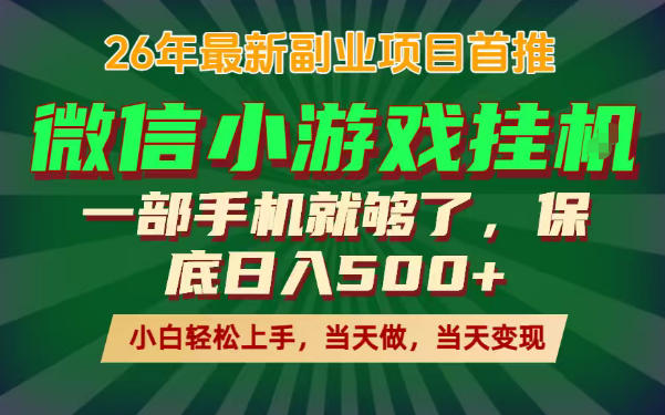 副业根本不难，一部手机保底日入500+，长期稳定，选择永远比努力更重要！【揭秘】|网创挖金社