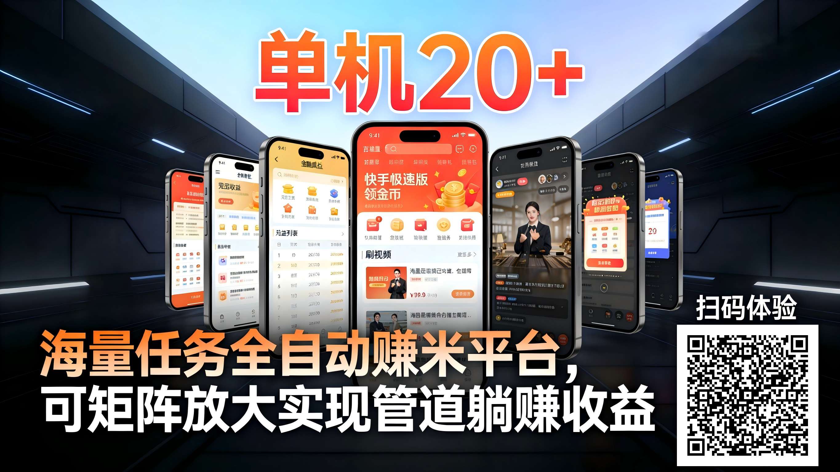 99盒子自动挂机项目，单机20+，可矩阵放大实现管道躺赚收益，推广可享团队收益|网创挖金社