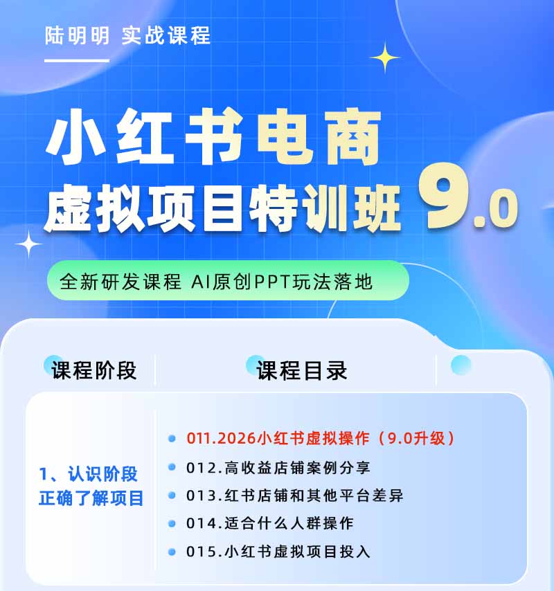 图片[1]|小红书虚拟项目特训班9.0，全面拥抱AI，批量产出原创PPT货源，单品/单店纯利润几万到几十W|网创挖金社