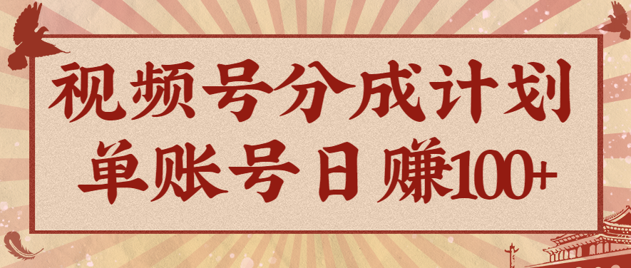 视频号分成计划，AI开花视频玩法，操作简单，10分钟一个，手把手教你操作|网创挖金社