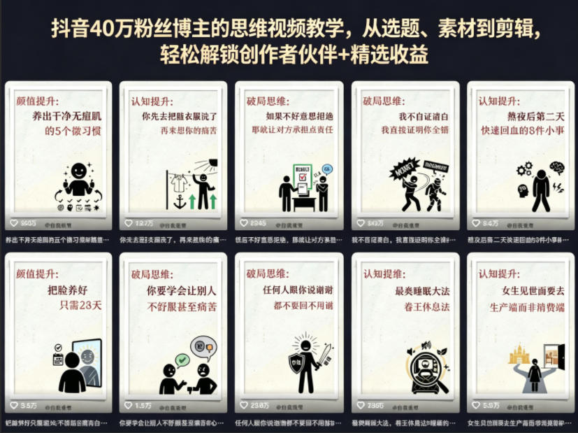 抖音40W粉丝博主的思维视频教学，从选题、素材到剪辑，轻松解锁创作者伙伴+精选收益|网创挖金社