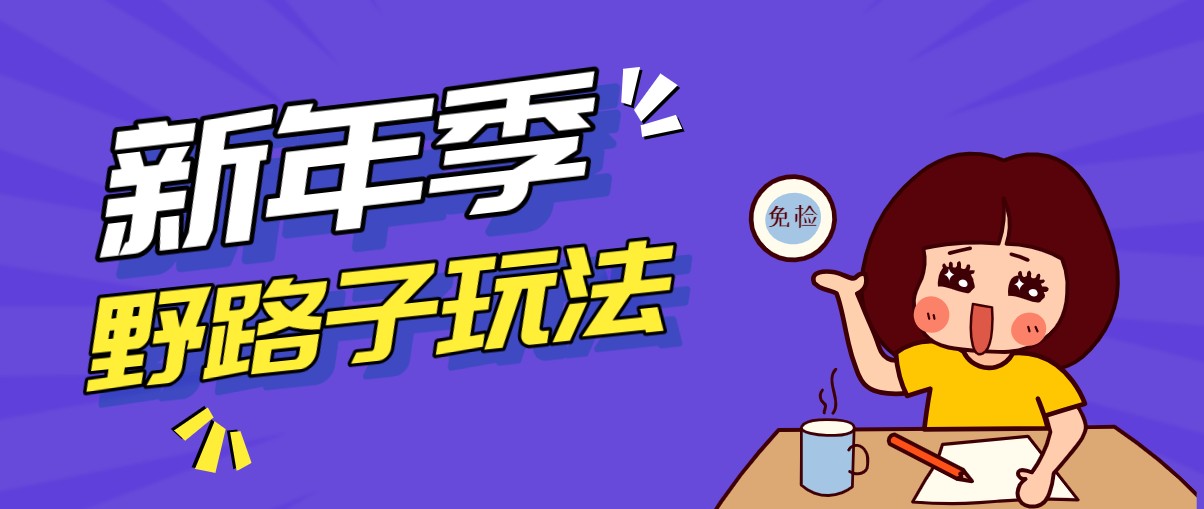 野路子玩法！在利用人性心理操作拉新项目，收益拿到手软，轻松月入万元|网创挖金社