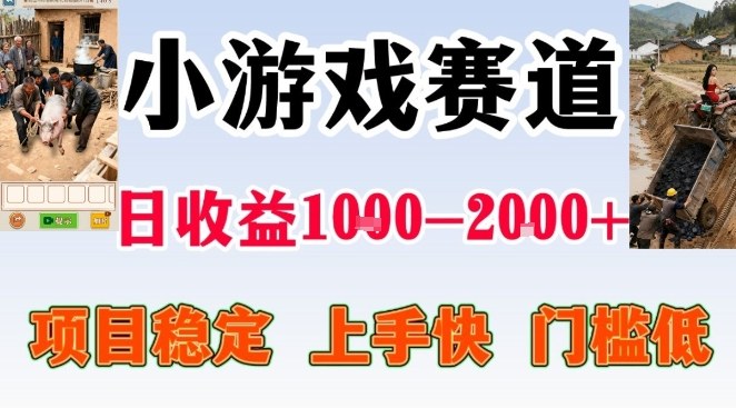 全年可变现项目，无门槛不露脸小游戏直播，日入1k+，长期稳定副业【揭秘】|网创挖金社