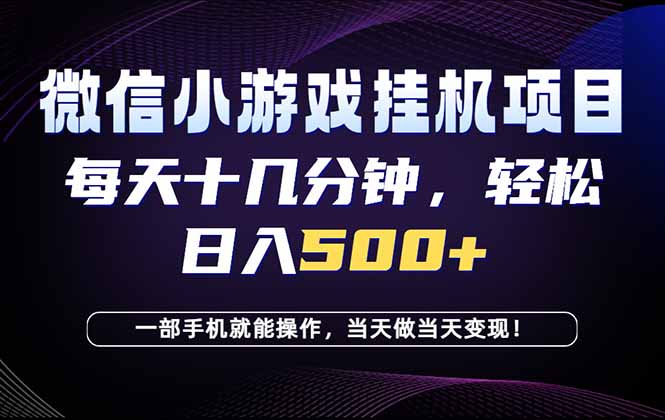 26年副业首推：一部手机，轻松日入500+，隔天变现，长期可做！|网创挖金社