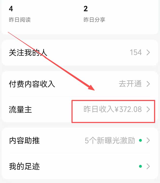 图片[1]|公众号流量主野路子玩法 单条广告10-20元 日入500+|网创挖金社
