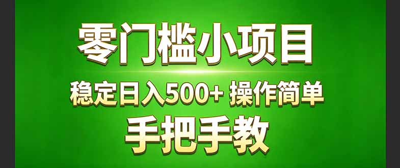 真实实操两年多的小项目，正规长期做，适合想赚点额外收入的朋友，手把手教！ (|网创挖金社
