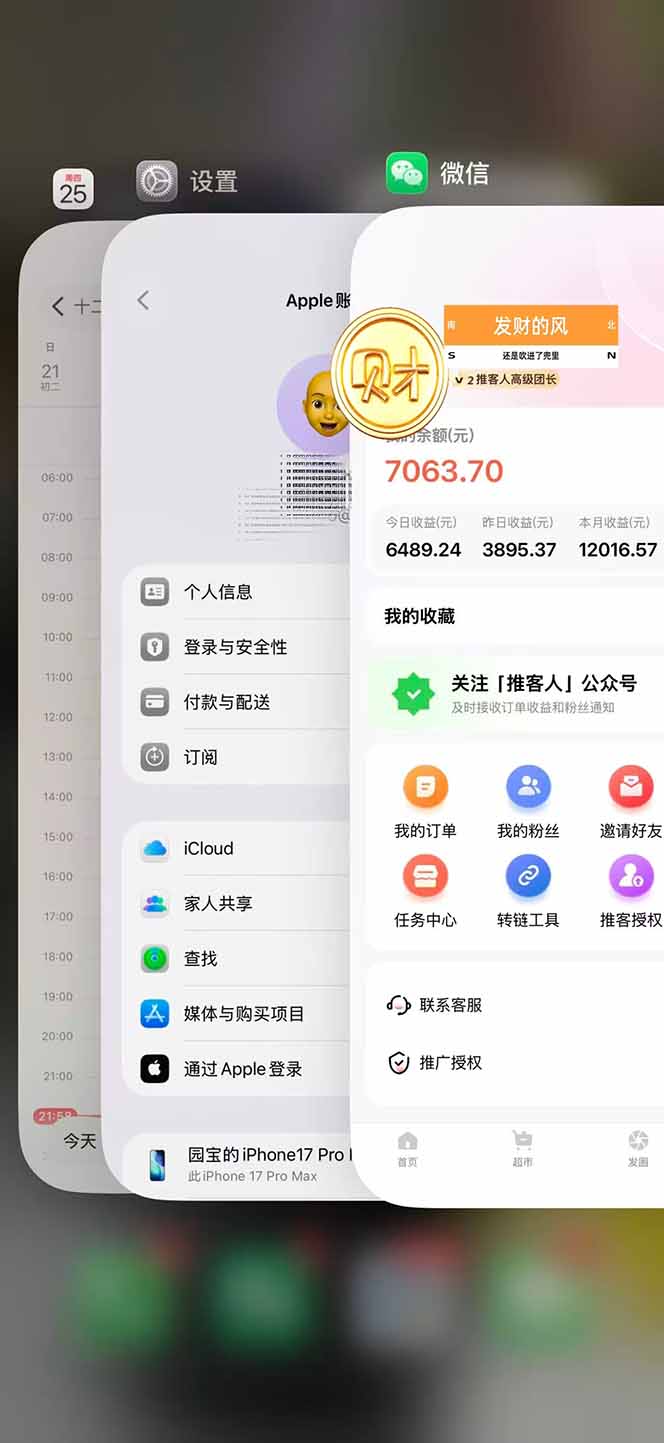 图片[2]|日入7500的微信推客，首批红利，自用省钱、分享赚钱，0门槛小白闭眼冲！|网创挖金社