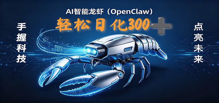 2026AI变现项目全新玩法，日化可达300+，小白无脑操作轻松月入过万元|网创挖金社
