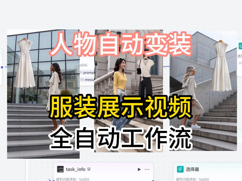 通过Coze工作流制作《商品宣传带货视频》，两分钟制作完成，从0到1演示搭建过程|网创挖金社