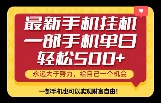 26年最新手机副业项目，单日轻松500+，每天十几分钟就够了|网创挖金社