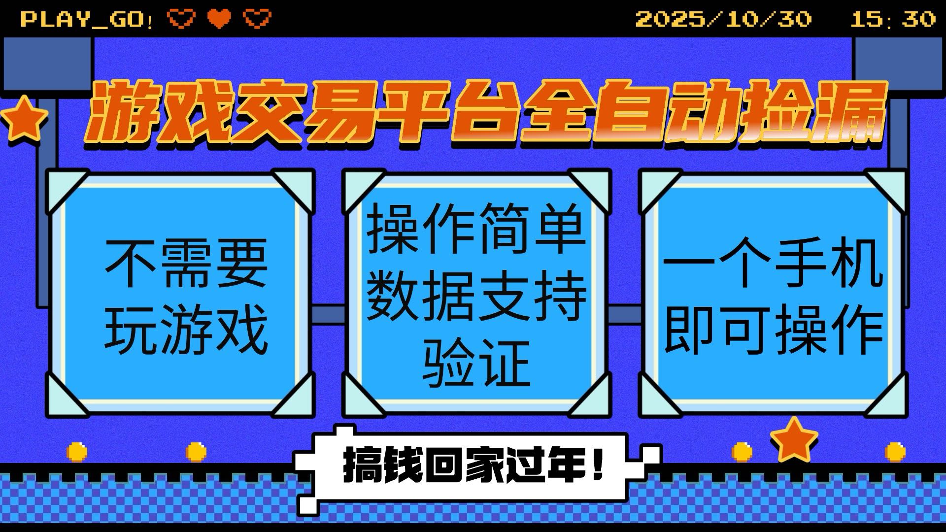 游戏交易平台全自动挂机捡漏,自己的手机即可操作,当天操作当天见到结…|网创挖金社